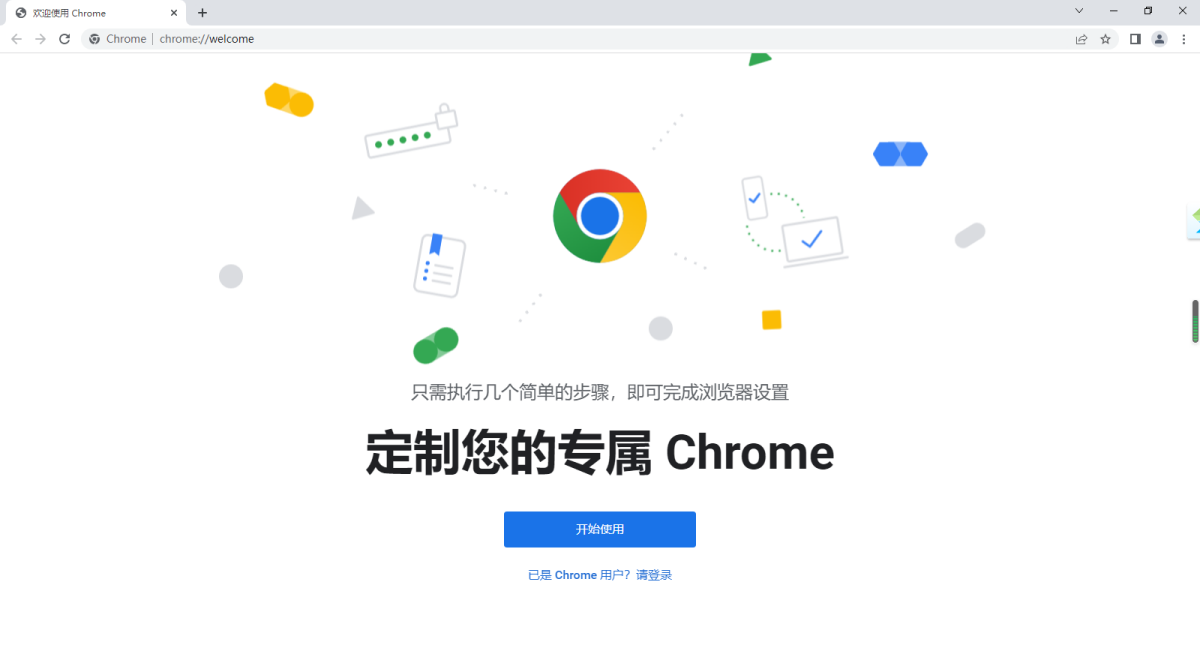 Chrome浏览器界面展示